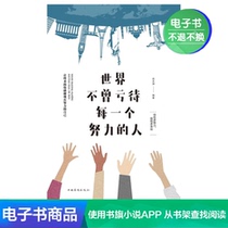 (E-book) The world has never treated everyone who works hard