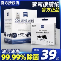 ZEISS mirror wiping paper high-end glasses cloth disposable professional lens paper mobile phone screen pure cotton cleaning wipes eyes