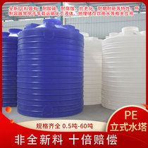 Plastic water tower beef tendon thickened water storage tank 1 2 3 4 5 10 tons drum PE vertical bucket chemical large bucket