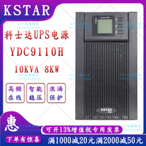 Costda YDC9110H on-line UPS uninterruptible power supply 10KVA load 8KW regulator long-term Machine