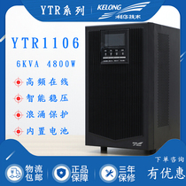 Kehua UPS uninterruptible power supply YTR1106 6KVA load 4800W high frequency online built-in battery