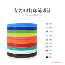 Applicable to three green printing pen consumables for 3D printing pen material molding effect PLA consumables 1 75mm P