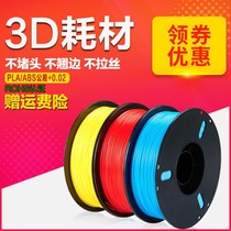 Suitable for 3d printing supplies pla1 75mm 3 0 abs material 3d Printer consumption material 1kg 3D printing
