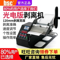 bsc-Q120 Automatic synchronous label stripping machine Separator Barcode self-adhesive label labeling machine