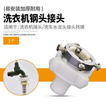Household faucet universal joint automatic washing machine water pipe hose water inlet interface accessories quick docking device