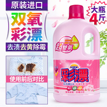 Wonderful Butler color bleaching liquid white clothing universal color floating bleach washing lottery Water household clothes to powder