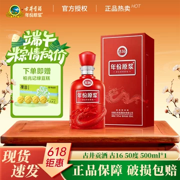 古16年份原浆酒-古16年份原浆酒促销价格、古16年份原浆酒品牌- 淘宝