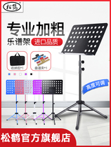 Songhe spectrum stand home guitar violin guzheng professional Song table portable liftable folding music stand