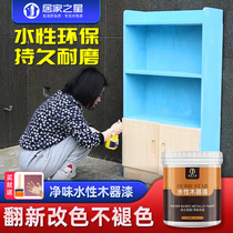 Water-based wood paint Old furniture renovation artifact self-spray paint Wooden door varnish color change household self-brush wood paint