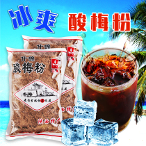Sour Plum Powder 80 post-zero eclipse Wheeshjin Sour Plum Soup Raw Material Xian Terme Plum Powder Juice Powder Instant Rind