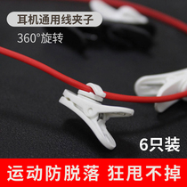  Headphone cable clip Rotatable collar clip Buckle round wire flat wire Running Bluetooth headset fixing clip Accessories Universal
