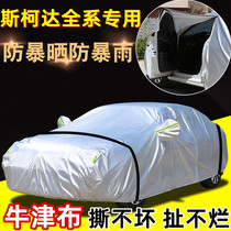 Skoda Jingrui Mingrui station wagon quick send Xin Ruixin electric car jacket sunscreen rain and sunshade car cover thickened