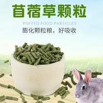 Clover grass grain 500g rabbit grain dragon cat food guinea grain grinding grain clover grain clover granules 5 catties