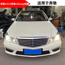 Suitable for old Mercedes-Benz w212e200e260e300 modified e63 amg large surround front bumper rear bar side skirt