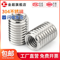 304 stainless steel internal and external teeth nut thread conversion braces screw thread sheath M3M4M5M8M10M12M16
