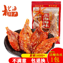 Matchmaker dried fish ready-to-eat snacks 500g Beihai specialty seafood bulk fish fillets Weizhou Island snack gift package