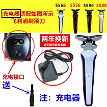 For Philips shaver charger wire razor shaver shaver S500 S556 S566 S586 S588