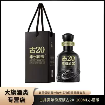 ブランド品 通販サイト 年份原浆 100ml×4本セット 古20 白酒