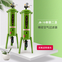 Juba air pump air compressor oil-water separator Compressed air purification spray paint Pneumatic air source precision filter