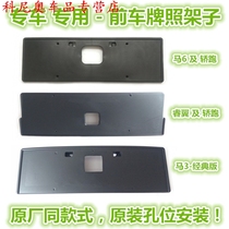 Applicable Mazda 6 Ruiyi CX5 Ma M3 Star Cheng license plate Front license plate bracket License plate frame bottom bracket base
