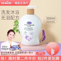 Demin Shu Ying children shampoo shower gel two-in-one newborn baby special wash care official brand
