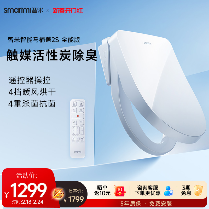 Zhimi スマート便座暖房家庭用全自動電動フラッシャー便座便板便器カバー 2S