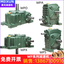 Reducer wpa turbine worm gear Worm gear reducer wpo Vertical small gearbox Screw lift