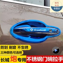 Suitable for Great Wall gun bowl paste external handle modification Great Wall bubble running door decoration stainless steel door handle cover accessories