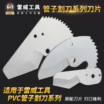 Leiwei PVC pipe cutting blade pipe knife PPR scissors pipe knife fast scissors pipe cutter pipe cutter cutter pipe scissors