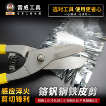 Leiwei with spring white iron scissors tin scissors stainless steel scissors mesh scissors white iron wire wire pliers