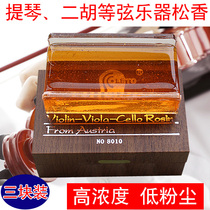 Lotong erhu Rosin block dust high purity transparent Rosin large and medium violin Rosin ointment instrument general model