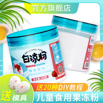 White jelly powder Childrens special jelly powder Household homemade jelly edible powder No fairy grass added official flagship store