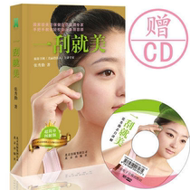 Genuine new book on the beauty of the CD (delicate skin whitening to improve skin quality reduce wrinkles delay skin aging) nourishing the liver liver liver health acupuncture point graphic technique Zhang Xiuqin North