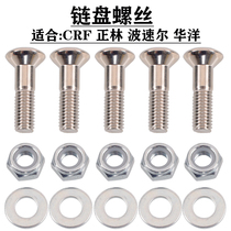 Zhenglin T4 chain screw Xinyuan X2X MX6 off-road motorcycle rear chain disc screw back screw