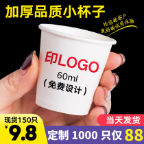 Disposable special trumpet test cup white cup one Cup Test Cup Cup custom small paper cup whole box tasting cup