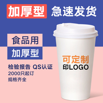 Soymilk cup milk tea paper cup custom logo disposable with lid commercial with straw can seal 90 caliber coffee cup
