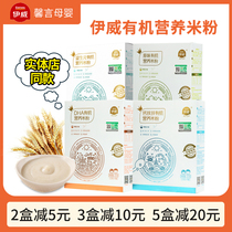 Ywei rice flour organic nutrition rice flour baby food supplement baby rice paste 225g no added sucrose without milk 5 flavor