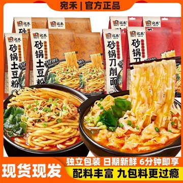 宛禾 砂锅土豆粉10袋 ジャガイモ麺 宛禾 砂锅土豆粉10袋 ジャガイモ麺