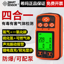 Sima ST8990 four-in-one toxic and harmful gas detector portable limited space concentration alarm