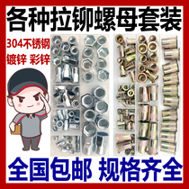 Flat head round pull rivet nut set semi-hexagonal pull female small countersunk head pull anchor screw cap M3M4M5M6M8M10M12