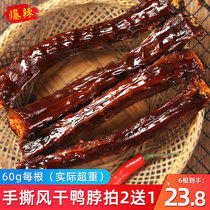 Wonderful taste Air-dried duck neck whole root sauce braised hand-torn spicy duck neck burst spicy snack food net red snack snack