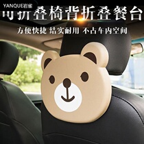 Multifunctional chair back portable small table Board Holder car foldable table dining table table rear seat car water cup holder