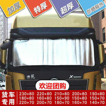 Sun visor for cars bus curtains Sun insulation truck front windshield suction disc gear Liberation j6p