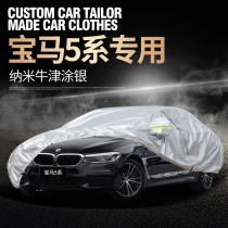 New BMW 5 Series Special 525 Car Clothes 530 Car Cover 520li Sunscreen Five Series Sunshade Heat Insulation GT Car Cover