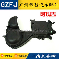 Adapt to 12-17 New Fox Carnival Maverick Forreisi Wimbo timing cover upper cover