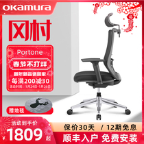 Japan okamura portone Okamura ergonomic chair office computer home anchor game video chair