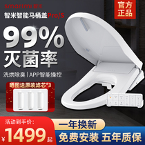  Xiaomi Zhimi smart toilet cover ProS automatic induction living water that is hot to rinse and dry sterilization deodorant toilet cover