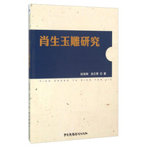 Genuine Books) Zhao Ruijuan Zhao Zhice China Radio Film and Television Publishing House Xiao Sheng Jade Carving Research