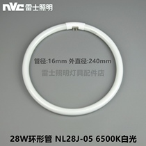 NVC ceiling lamp tube Ring tube NL16W22W32W40W50W55W65W-05 06 6500K three primary colors