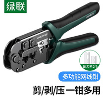 Green network cable pliers Super five category six Category 6 crystal head multifunctional professional grade wire crimping pliers 6P8P4 telephone broadband network tools Three-purpose production rj45 project wire stripping clamp set
